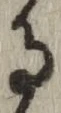 文字 る