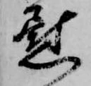 慰 위치 확인됨