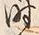 文字時