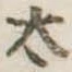 太 위치 확인됨