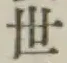 글자 世