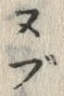 글자 熟