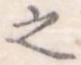 之 위치 확인됨