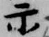 示 위치 확인됨