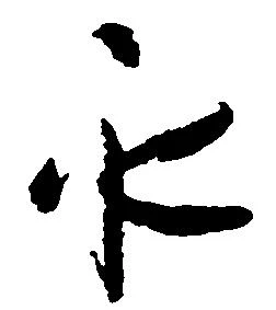 已定位永