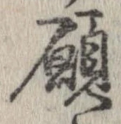 願 위치 확인됨