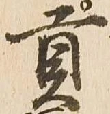 貢 위치 확인됨
