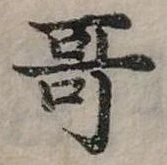 位置定マレル哥