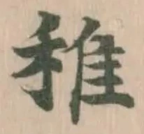稚 위치 확인됨