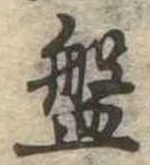 盤 위치 확인됨