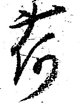 荷 위치 확인됨