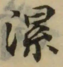 漯 위치 확인됨