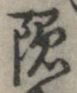 㐌定位𣗓檊