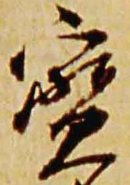 已定位宝