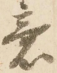 已定位意