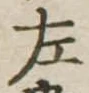 左 위치 확인됨