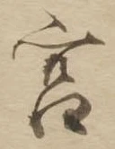 宮 위치 확인됨