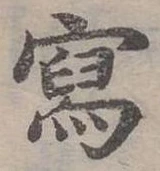 寫 위치 확인됨