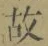 Character 故