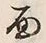 Character 面