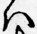 Đã định vị 𛂞