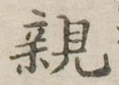 親 위치 확인됨