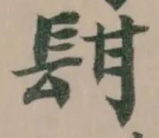 𨱫 위치 확인됨