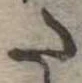 だ 위치 확인됨