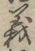 義 위치 확인됨