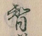 智 위치 확인됨
