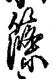 篠 위치 확인됨