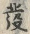 글자 発