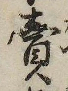 已定位未指定