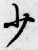 少 위치 확인됨