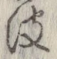 波の位置