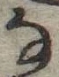 位置 確認된 𛂂
