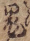 鬼 위치 확인됨