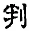 Character 判