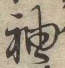 袖 위치 확인됨