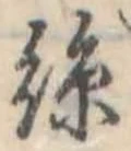 位置定マレル未定