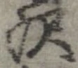㐌定位𣗓檊