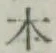 글자 本