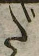 位置 確認된 だ
