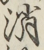 글자 消