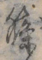 篠 위치 확인됨