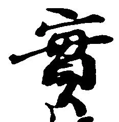 位置 確認된 実
