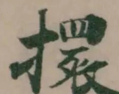 Located 檈