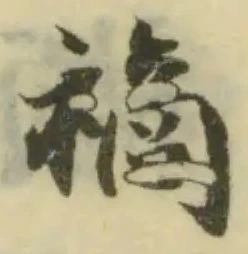 䙗の位置
