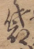 袋 위치 확인됨