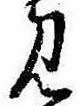 位置 確認된 見